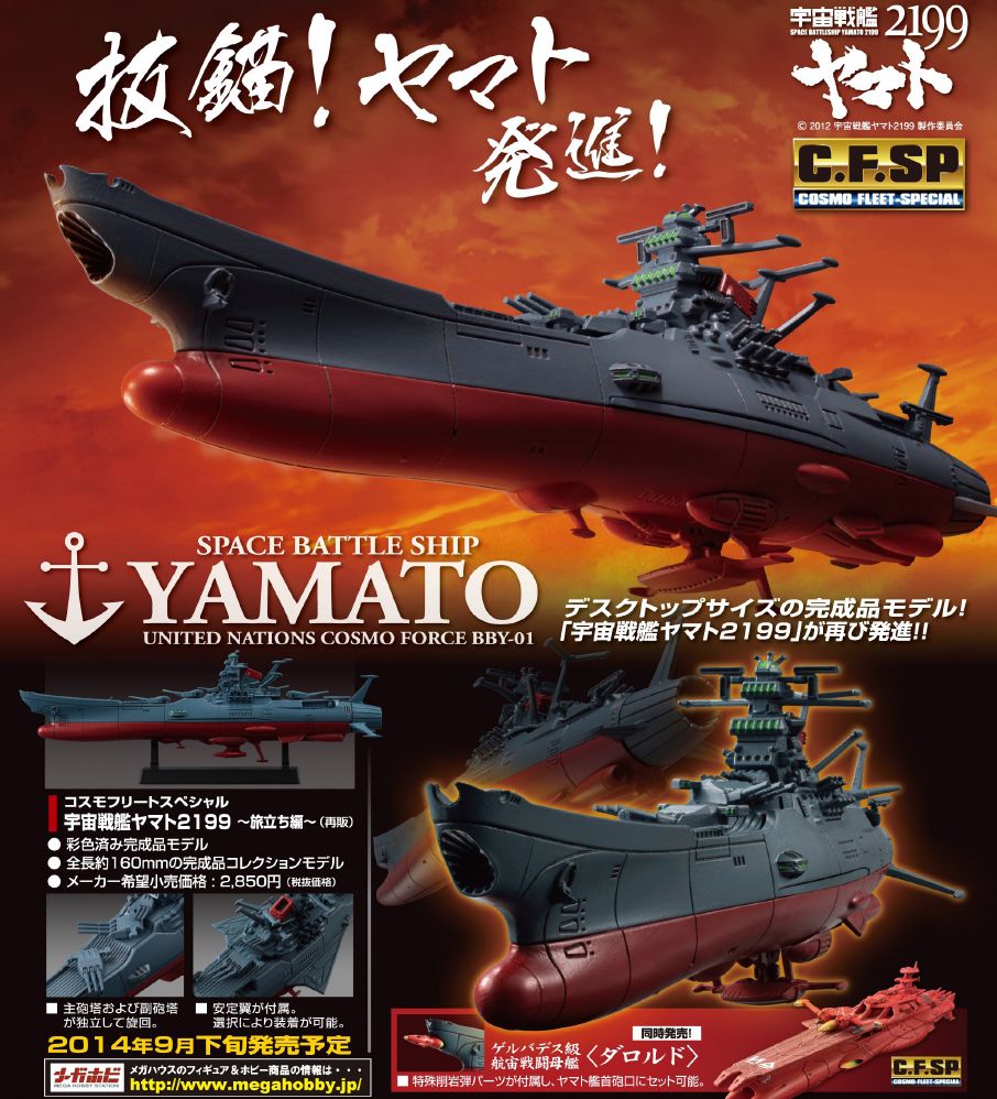 Buy COSMO FLEET SPECIAL SPACE BATTLESHIP YAMATO 2199